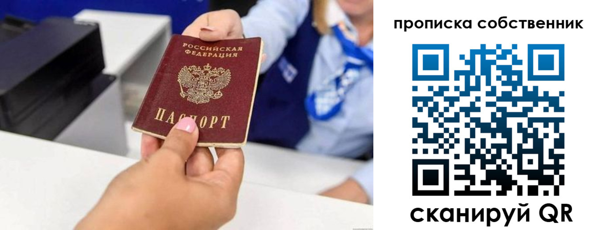 временная регистрация законно в Истре